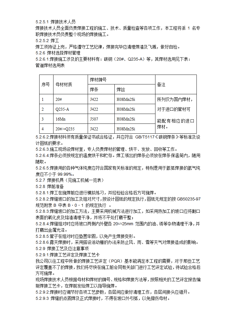 义乌医院管网管道安装施工组织设计方案.doc第7页