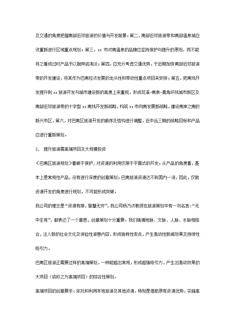 振兴改造项目策划建议书.docx第3页