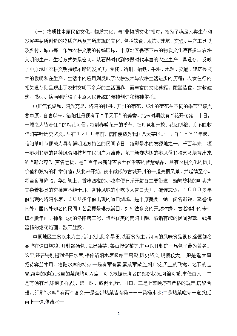 论文：中原民俗文化发展问题研究.doc第2页