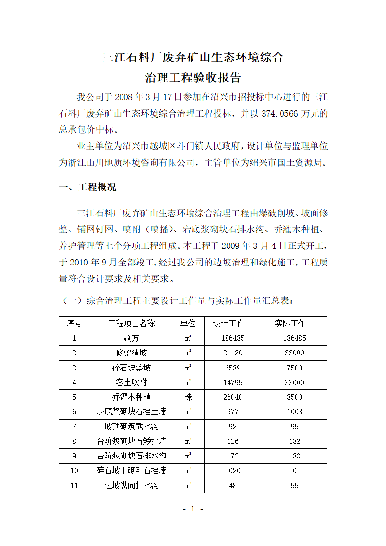 竣工报告第1页