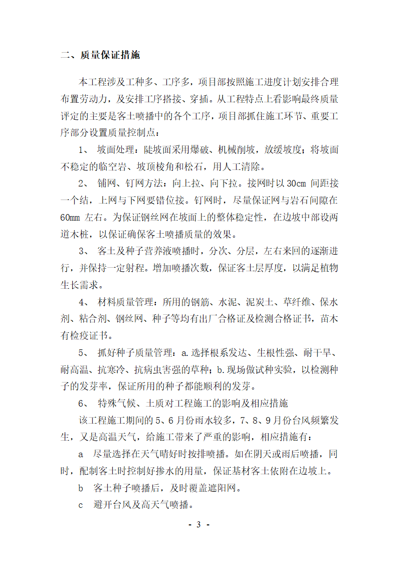 竣工报告第3页