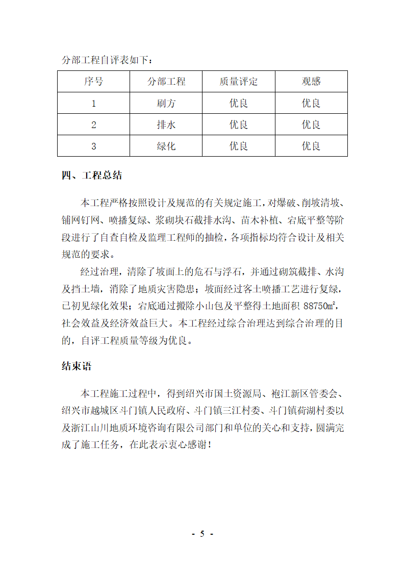 竣工报告第5页