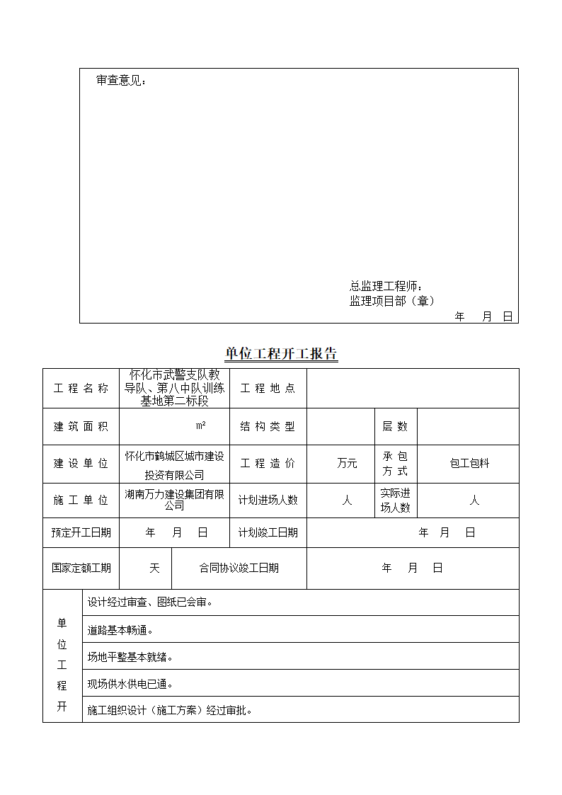 开工报告第2页