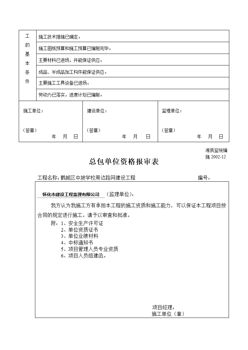 开工报告第3页