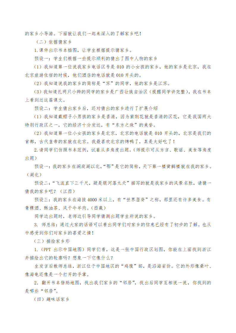 三年级下册2.7《请到我的家乡来》第一课时  教案.doc第2页