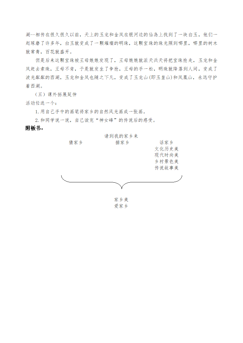 三年级下册2.7《请到我的家乡来》第一课时  教案.doc第4页