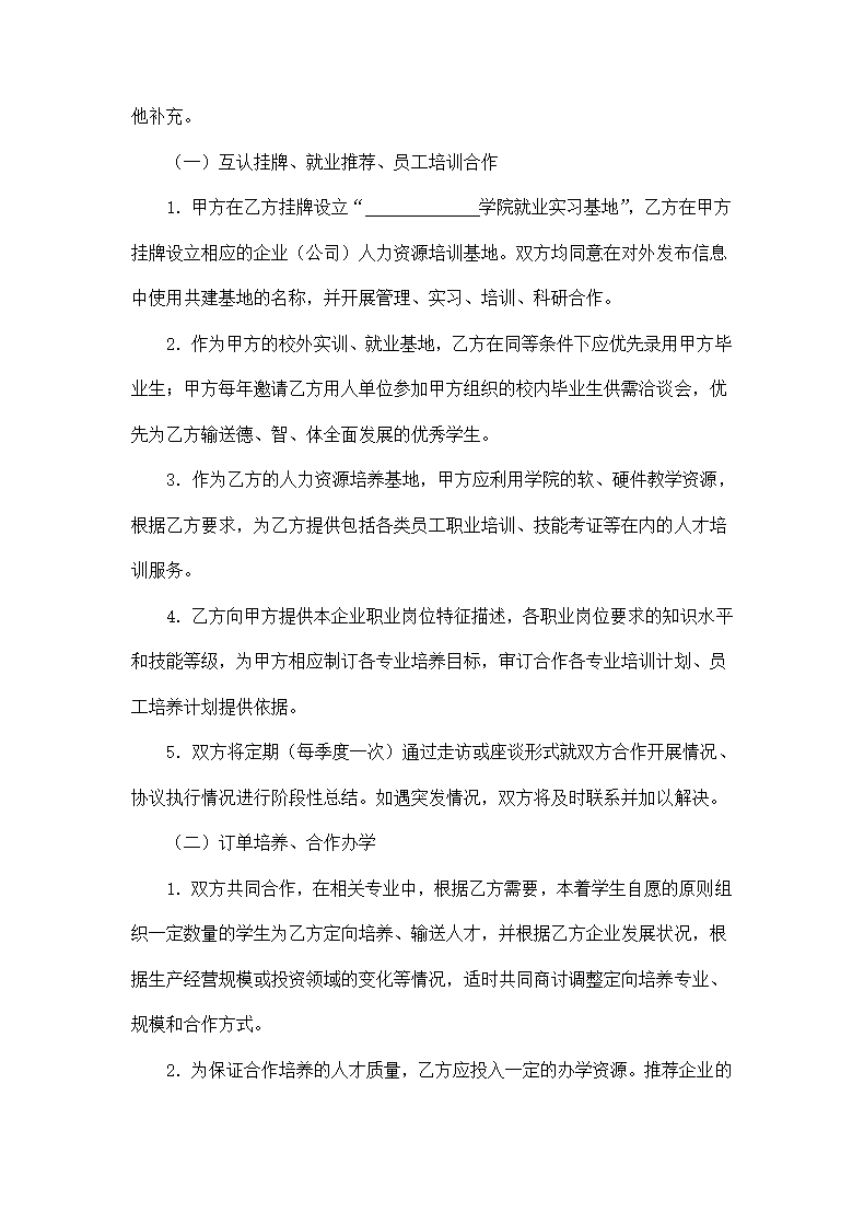 校企合作协议书人力资源培训基地.doc第2页