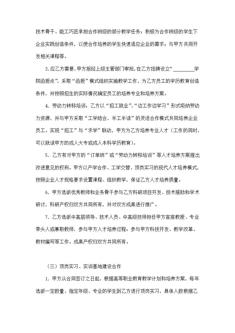 校企合作协议书人力资源培训基地.doc第3页