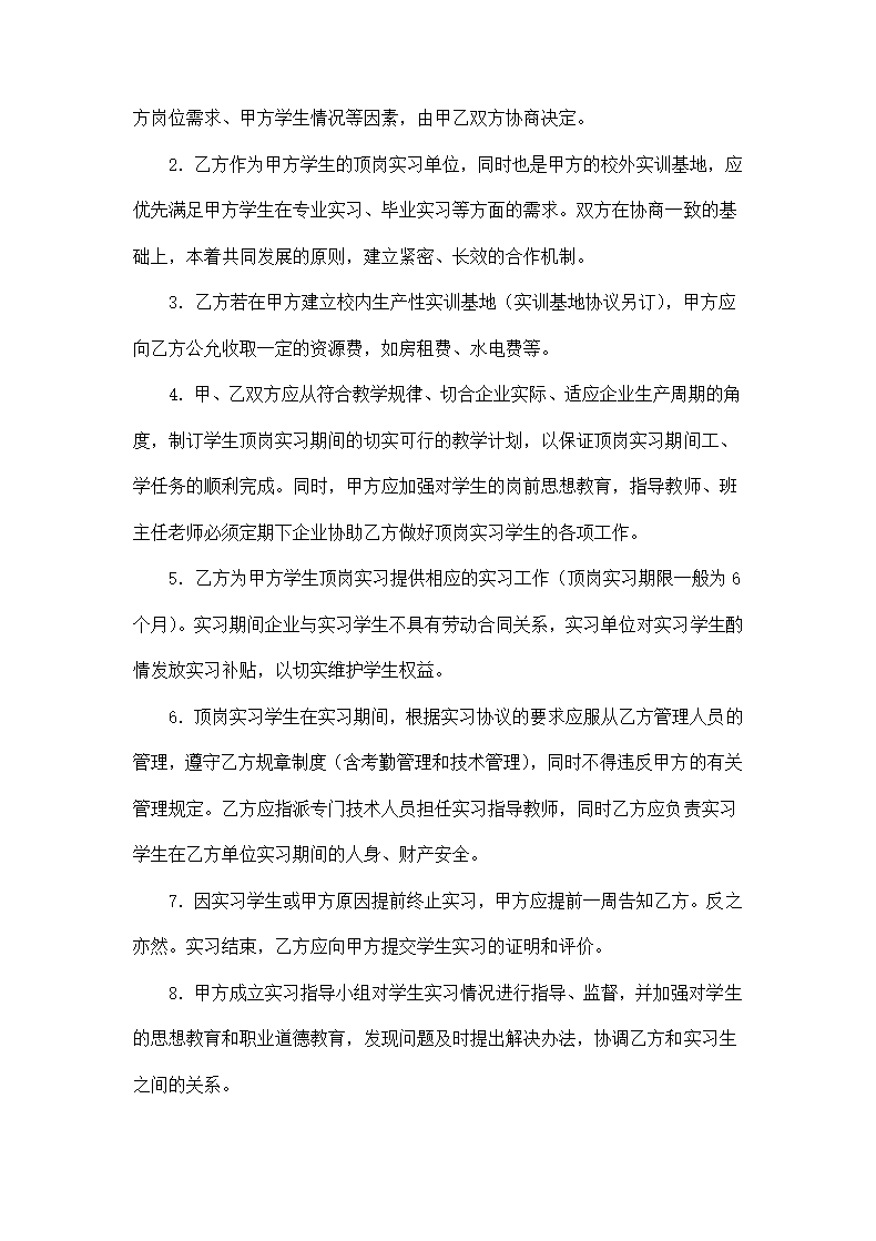 校企合作协议书人力资源培训基地.doc第4页