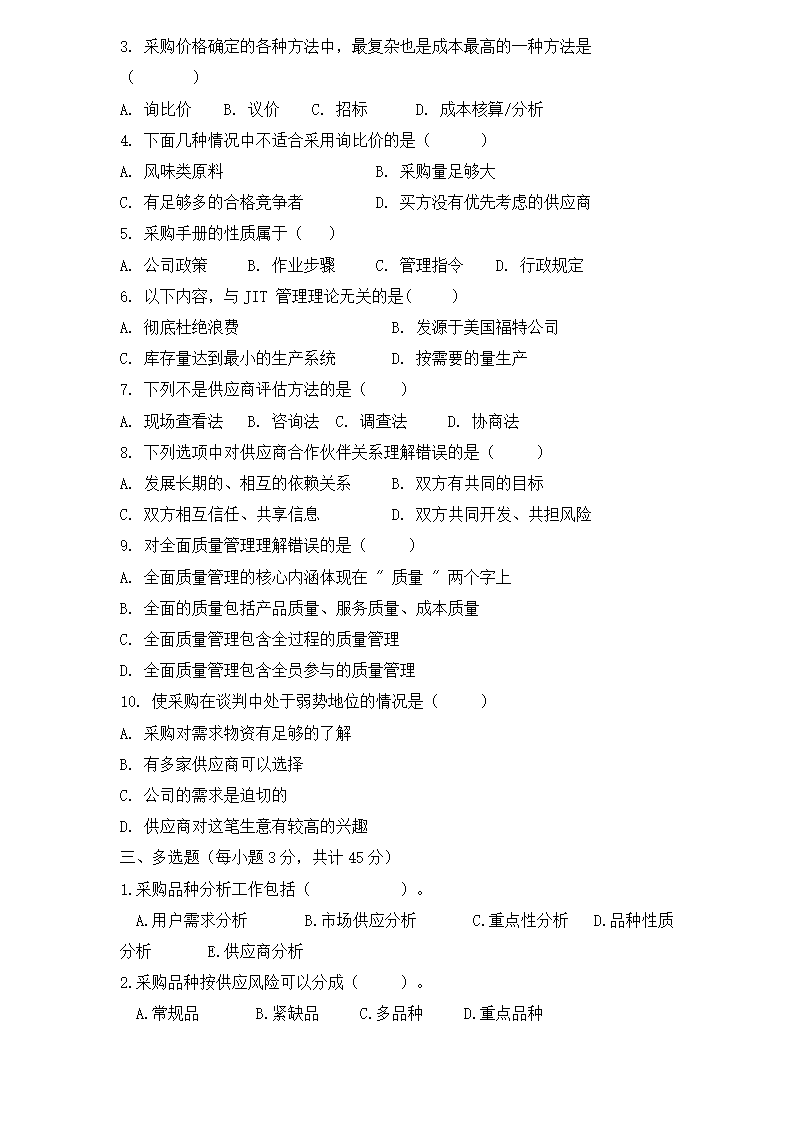 采购员试题及答案.docx第2页