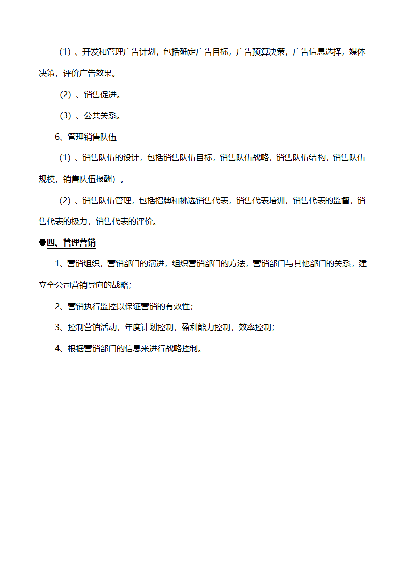 营销策划基本方案.docx第4页