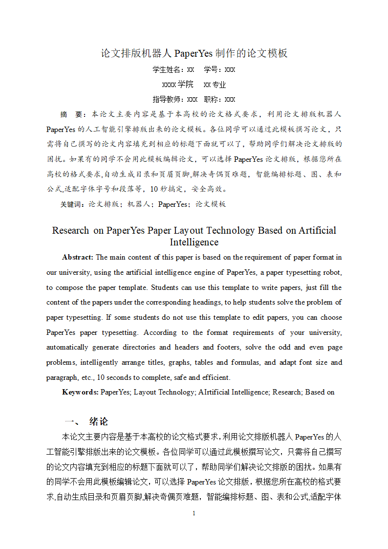 信阳师范学院-本科-毕业论文-文史类-所有学院-格式模.docx第3页