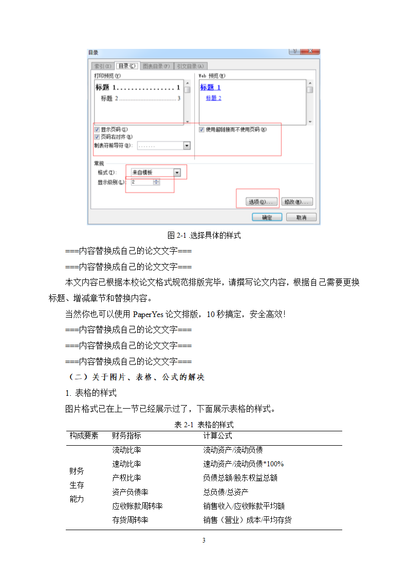 信阳师范学院-本科-毕业论文-文史类-所有学院-格式模.docx第5页