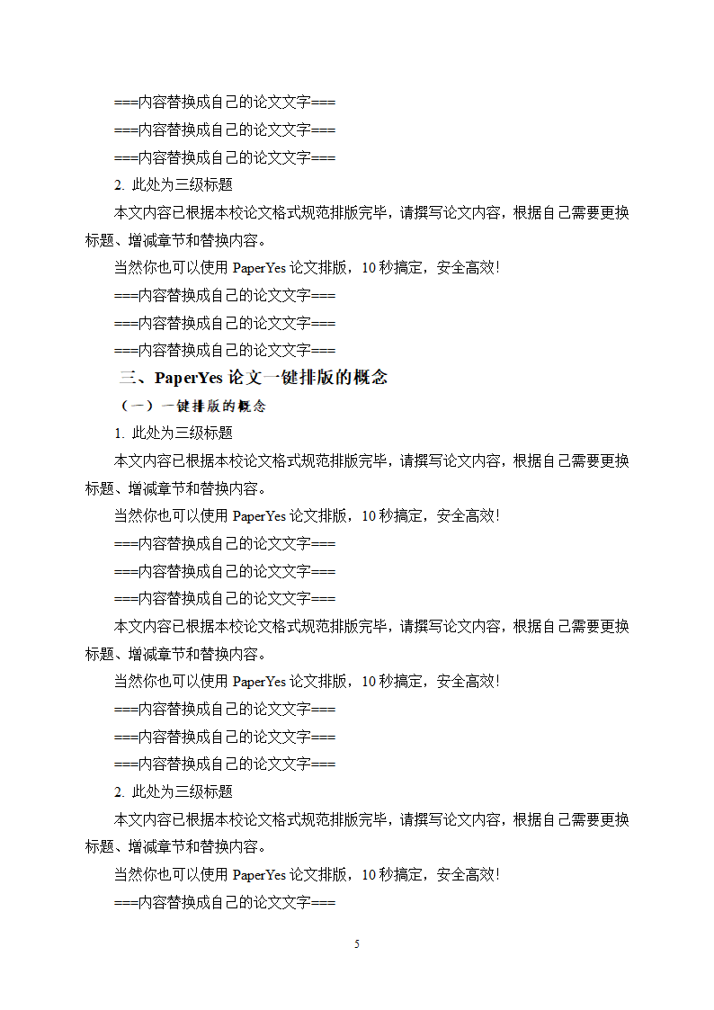 信阳师范学院-本科-毕业论文-文史类-所有学院-格式模.docx第7页