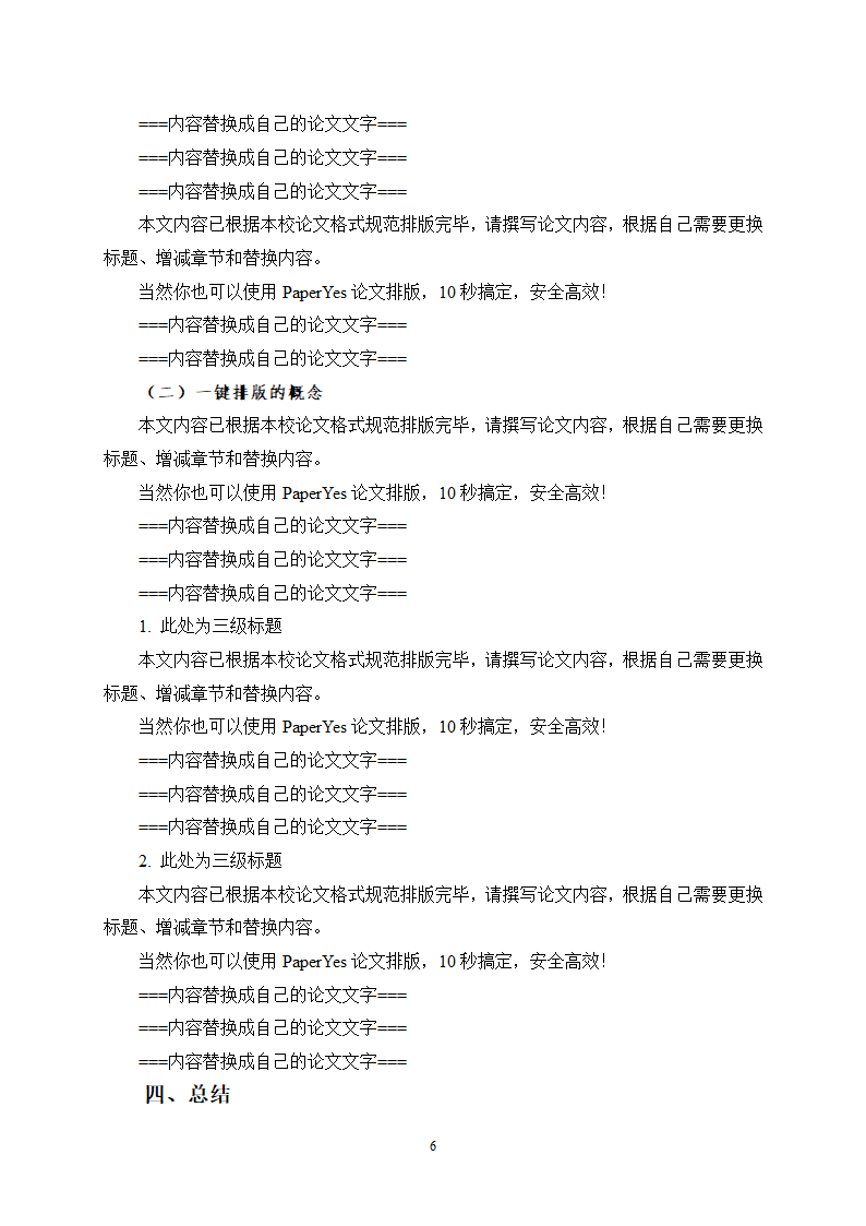 信阳师范学院-本科-毕业论文-文史类-所有学院-格式模.docx第8页