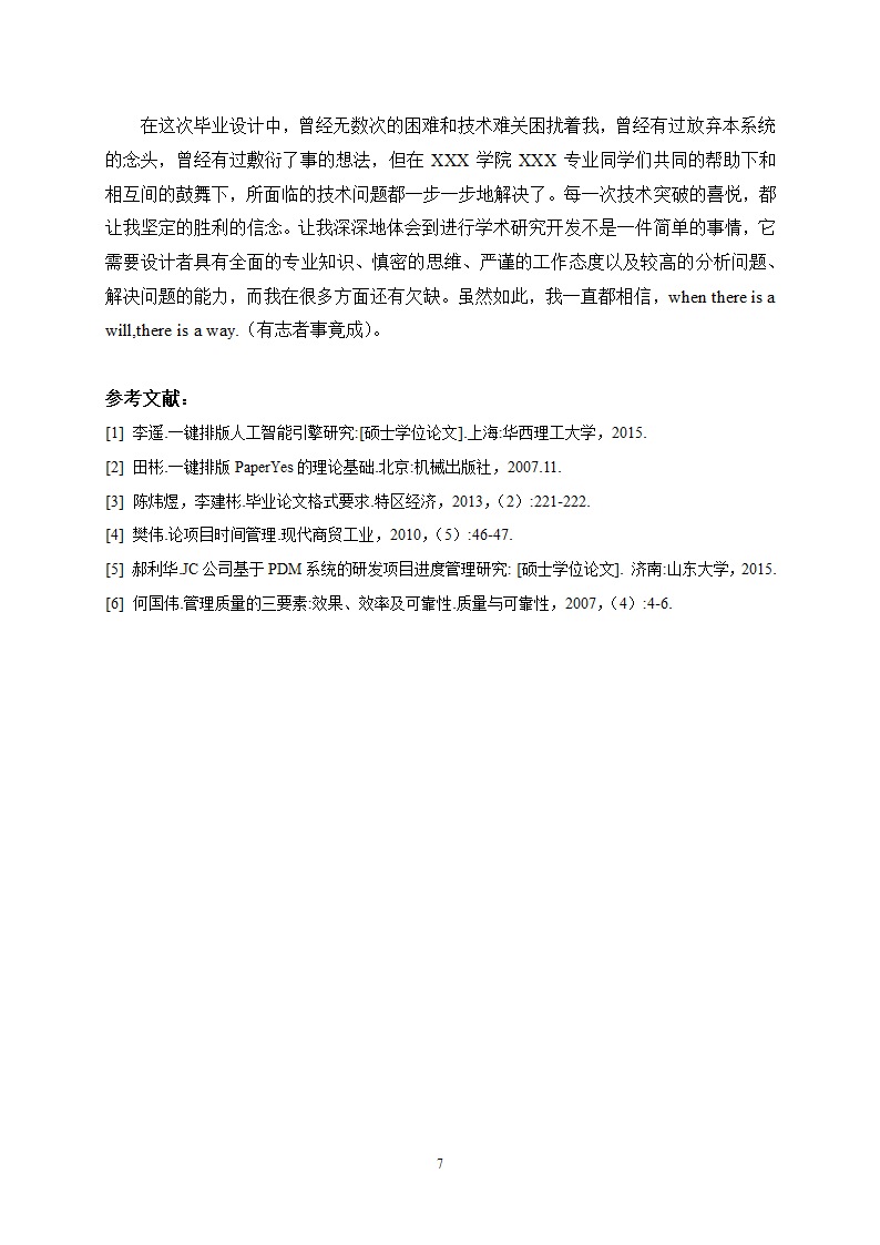 信阳师范学院-本科-毕业论文-文史类-所有学院-格式模.docx第9页