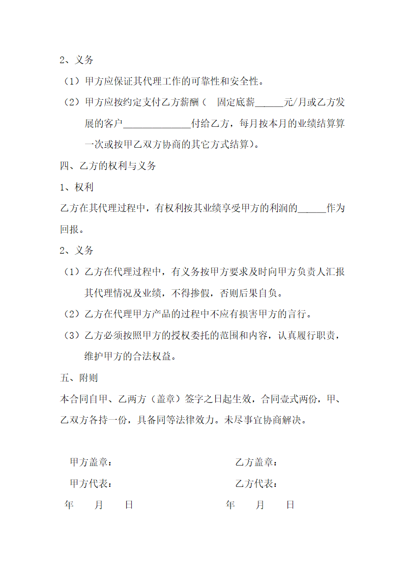 校园代理(驾校招生代理合同样本)第2页