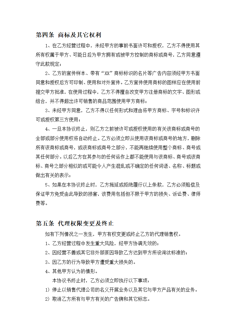 代理协议第2页