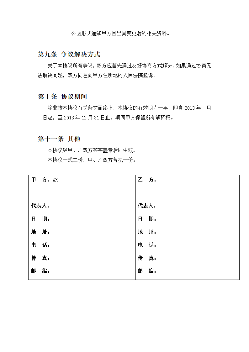 代理协议第4页