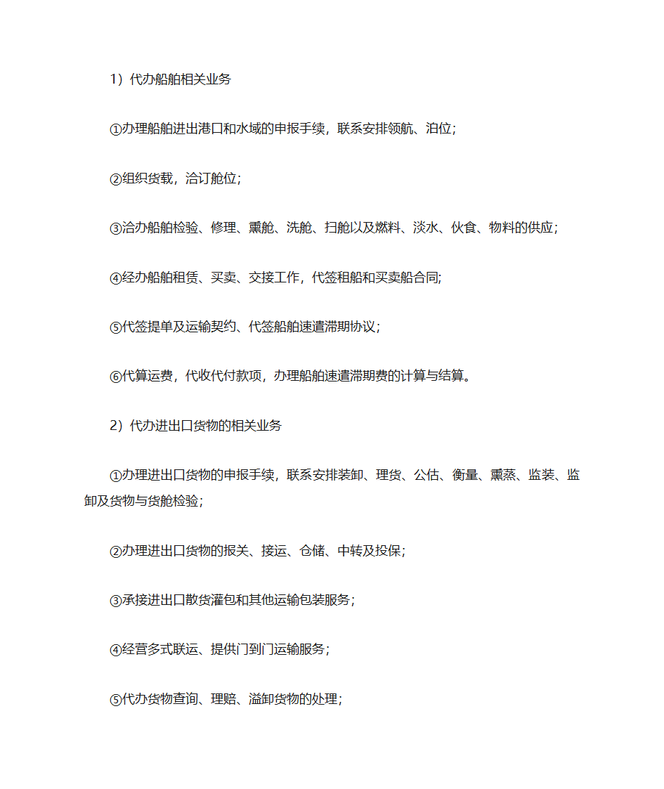 船舶代理第2页