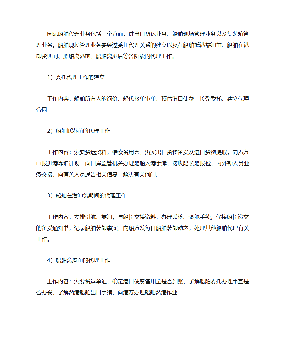 船舶代理第4页