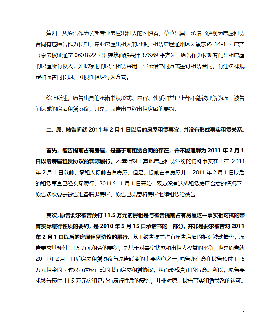 代理意见第2页