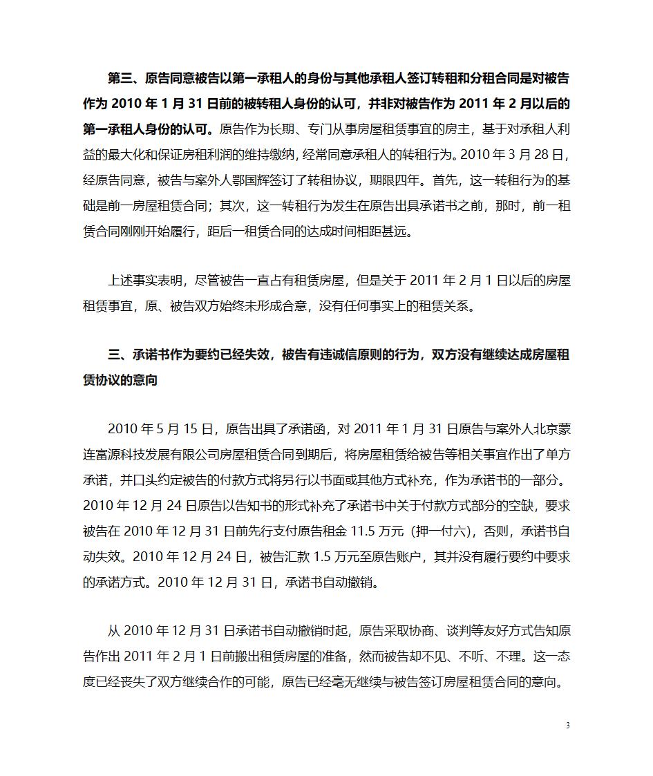 代理意见第3页