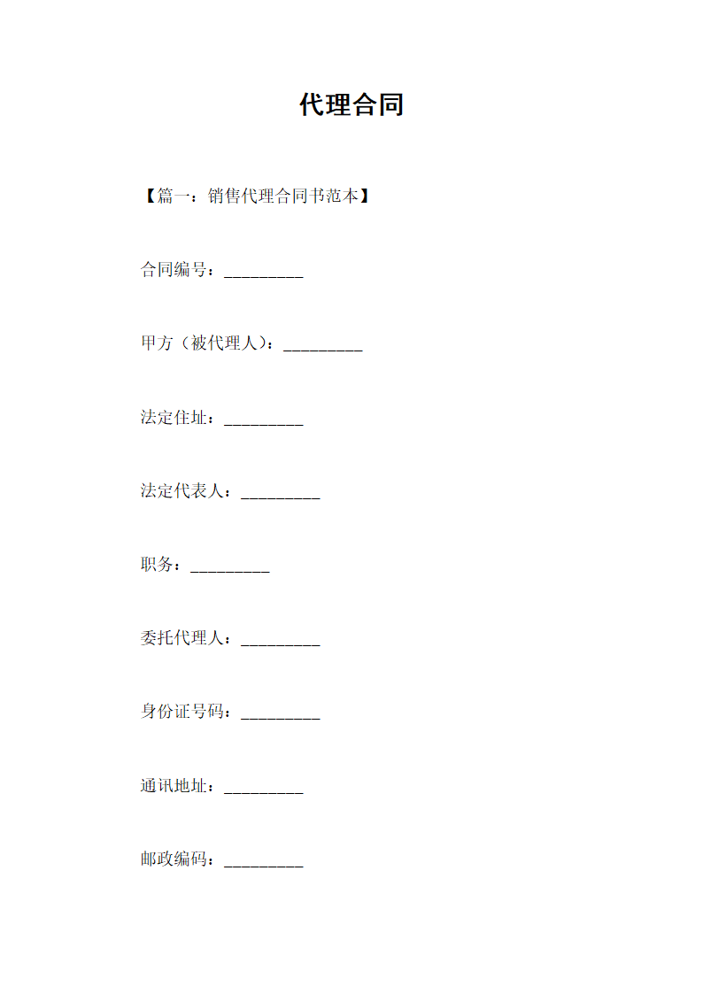 代理合同第1页