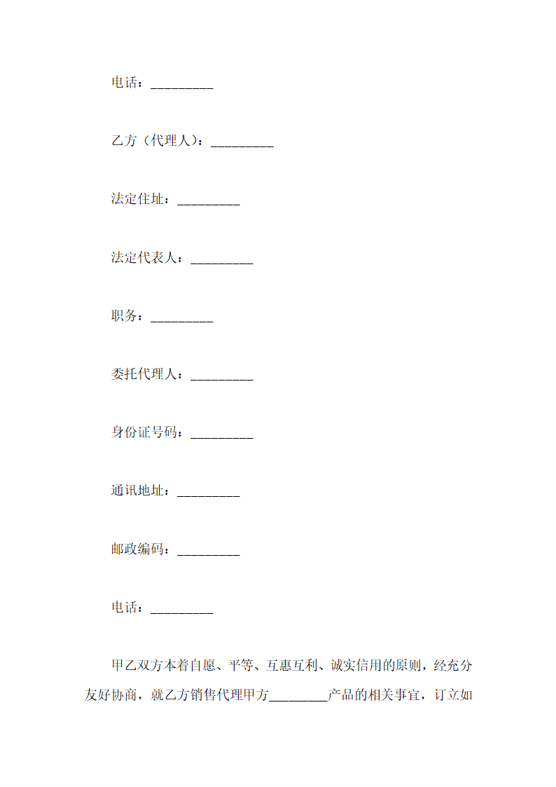 代理合同第2页