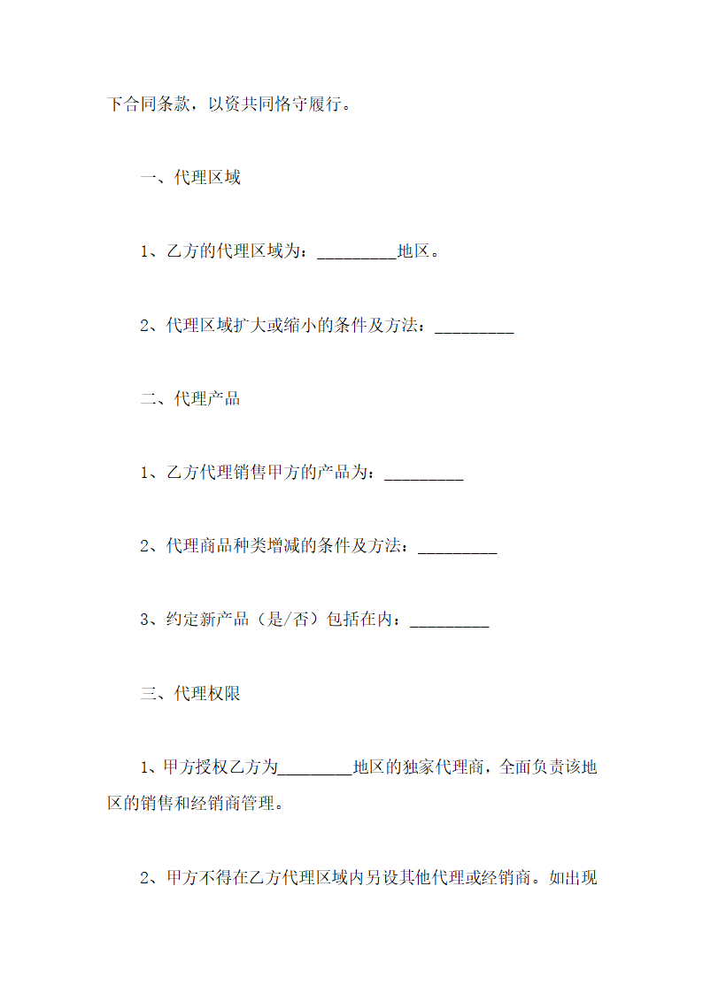 代理合同第3页