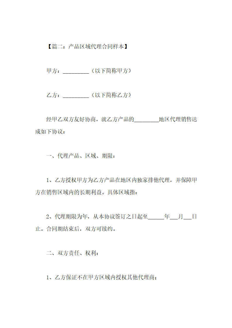 代理合同第12页