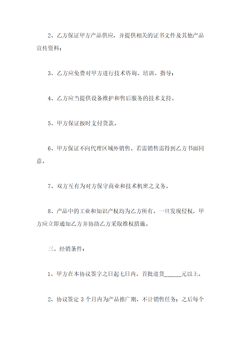 代理合同第13页