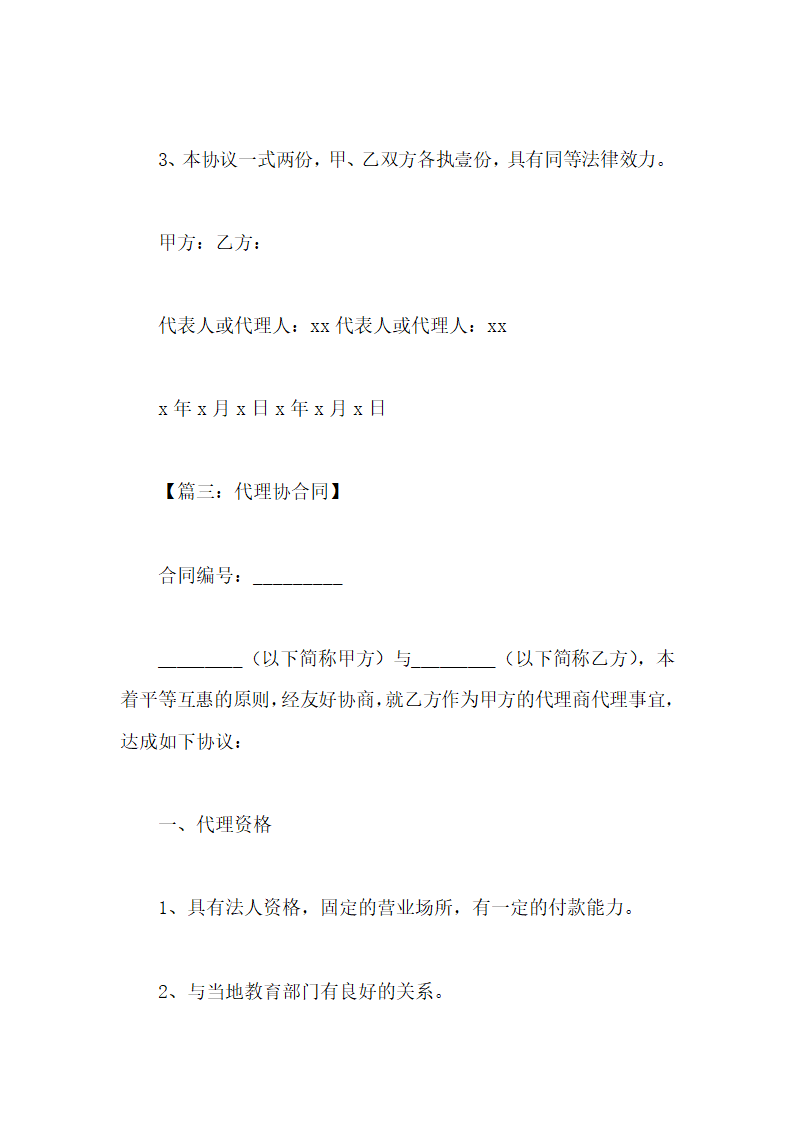 代理合同第17页