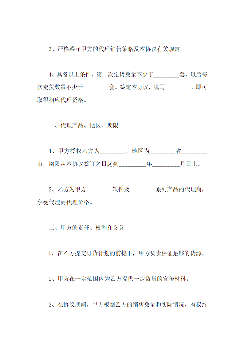 代理合同第18页