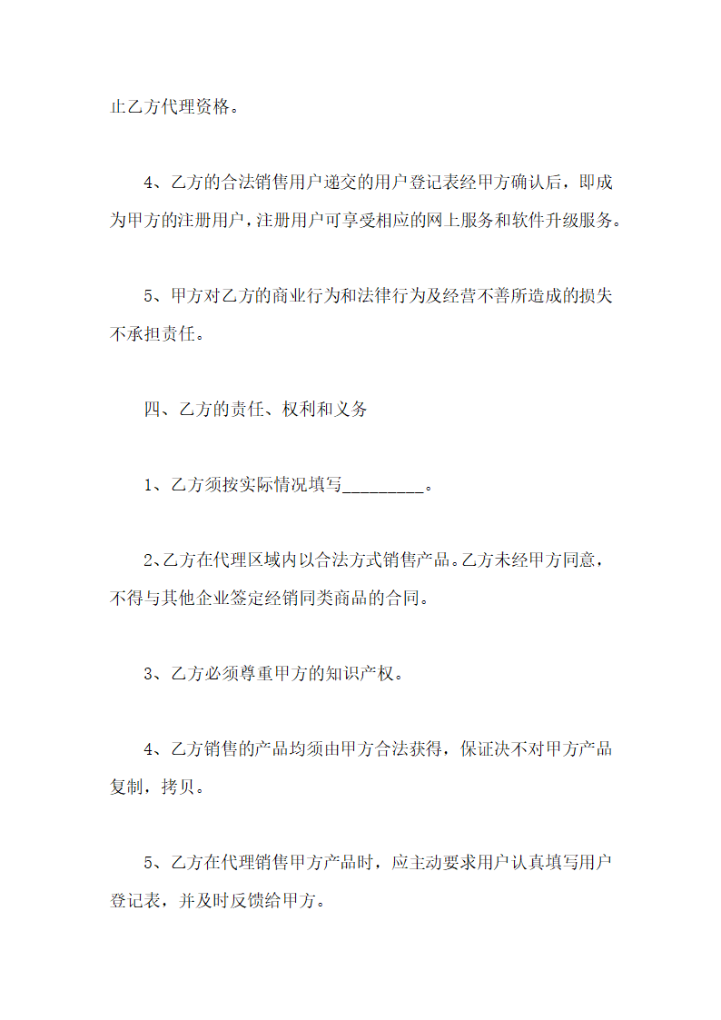 代理合同第19页