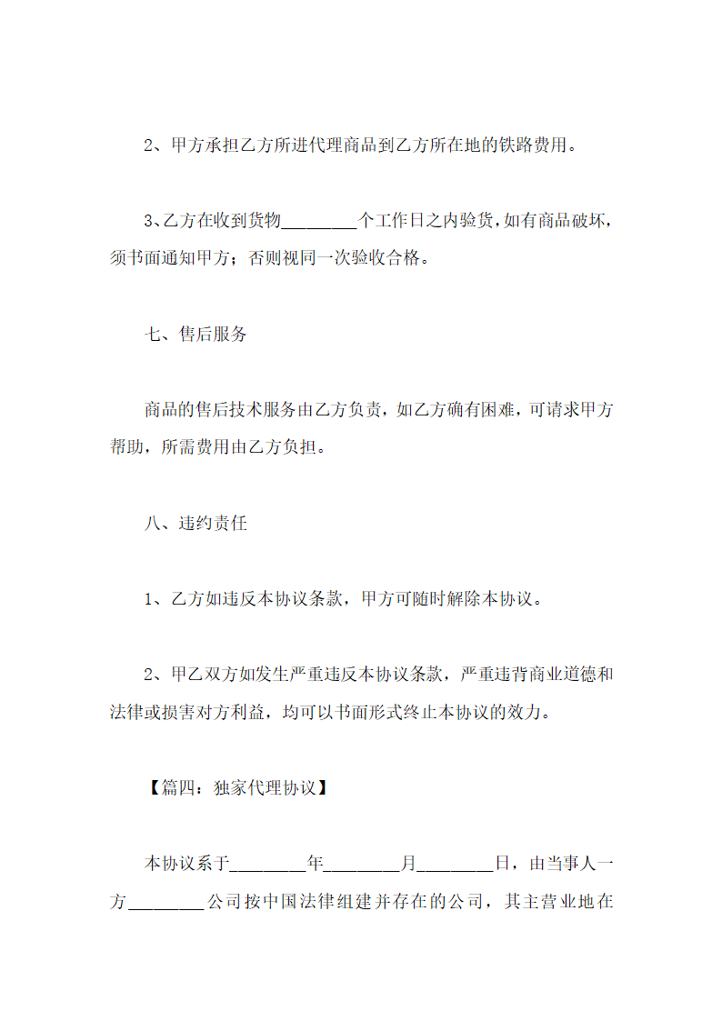 代理合同第21页