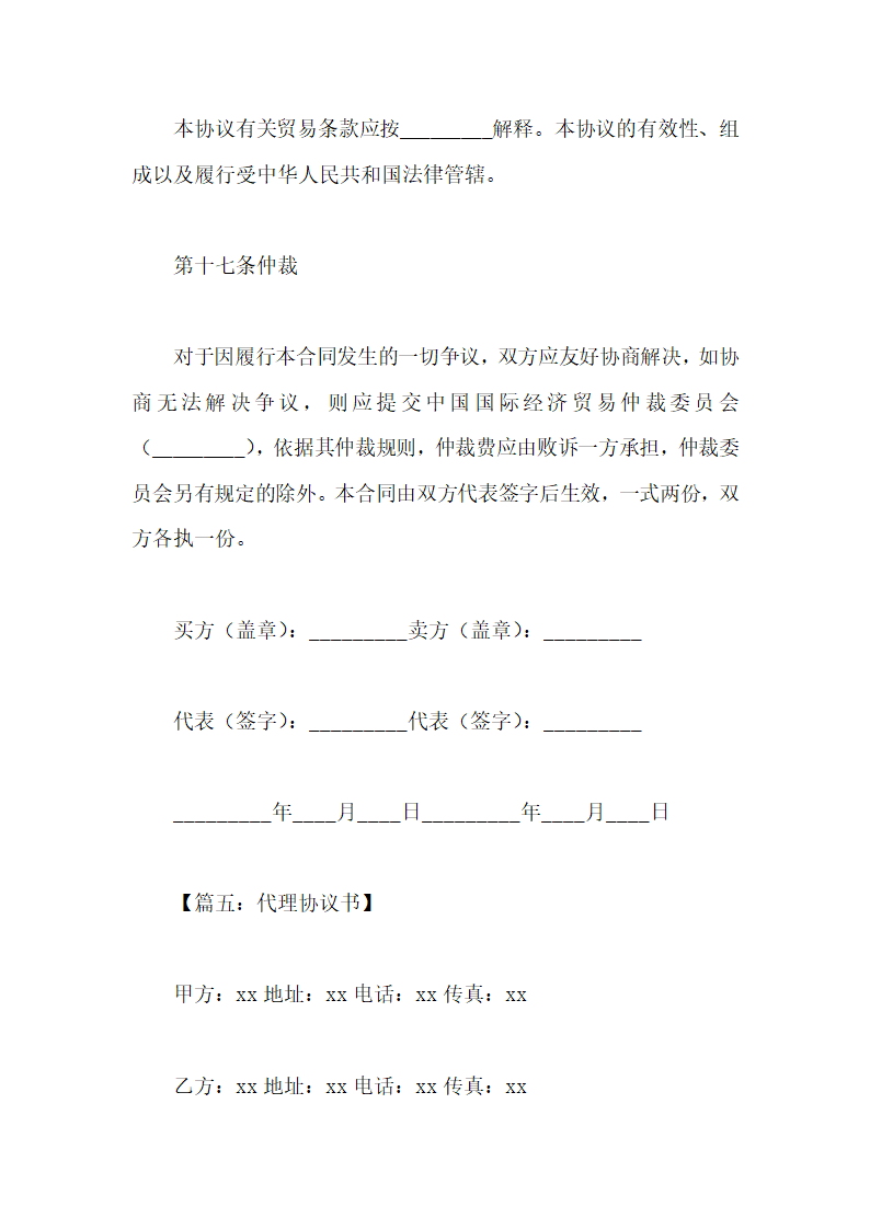 代理合同第27页