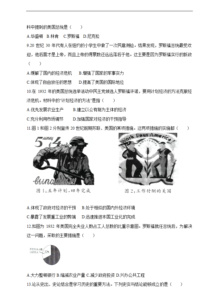 初中历史与社会人教版九年级上册《罗斯福新政》试卷.docx第2页