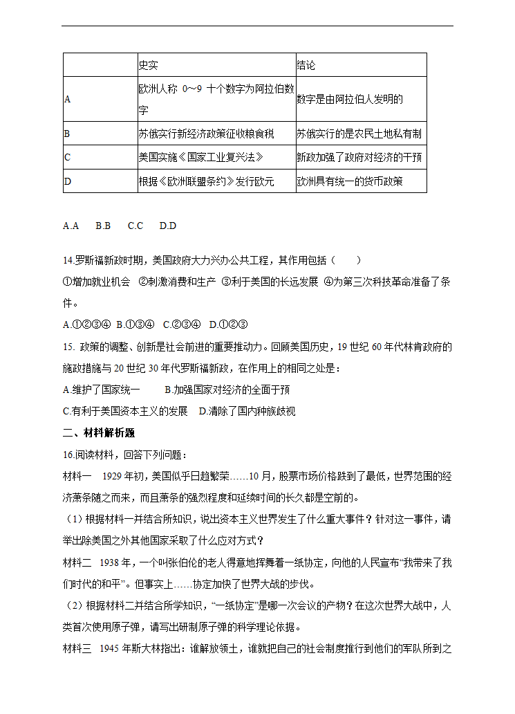 初中历史与社会人教版九年级上册《罗斯福新政》试卷.docx第3页