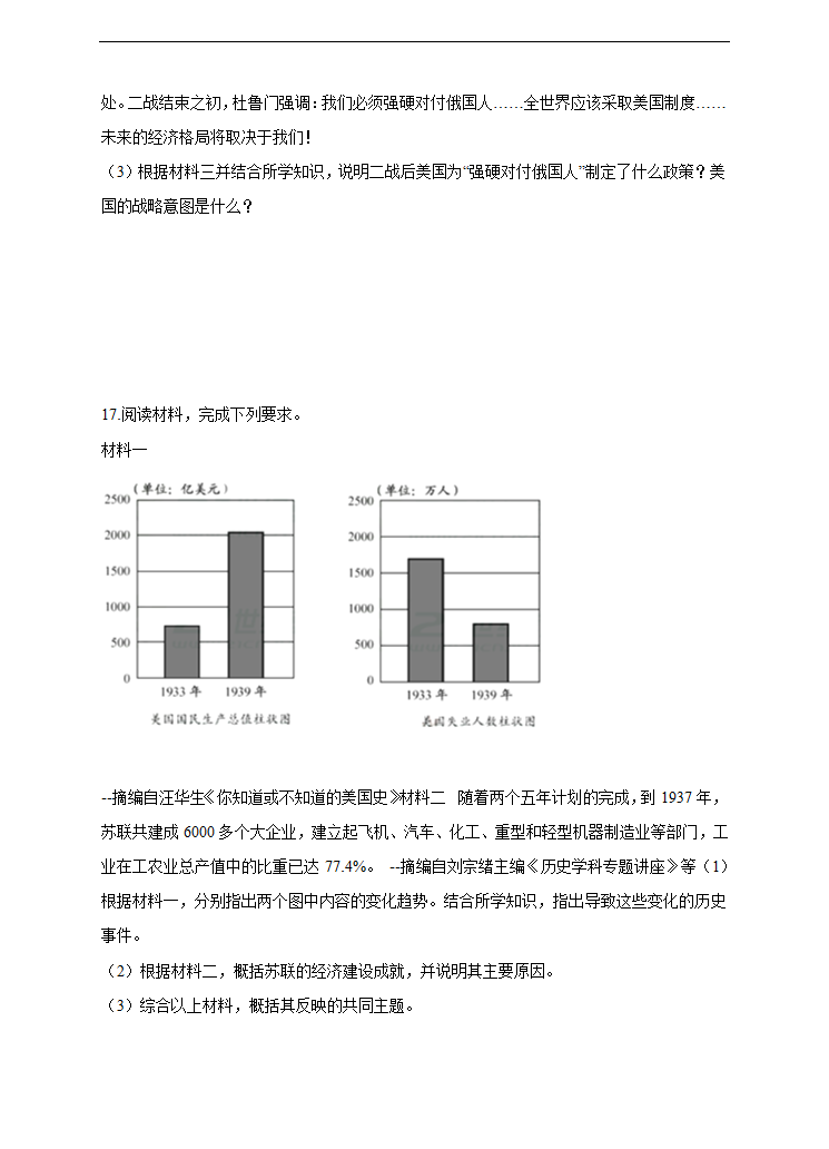 初中历史与社会人教版九年级上册《罗斯福新政》试卷.docx第4页