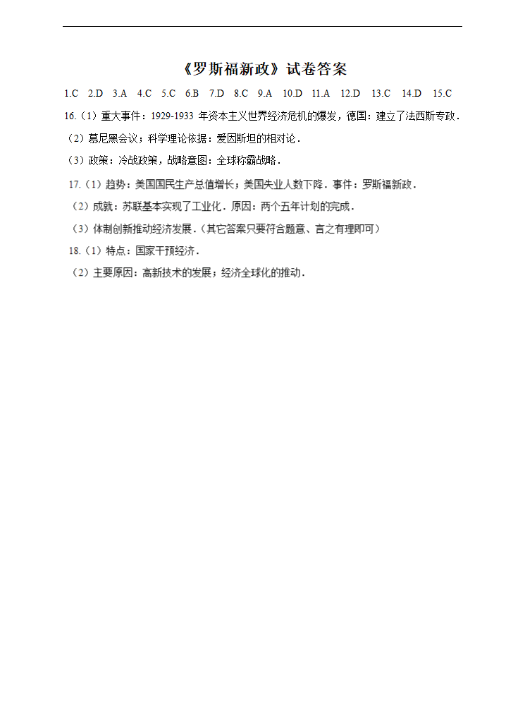 初中历史与社会人教版九年级上册《罗斯福新政》试卷.docx第6页