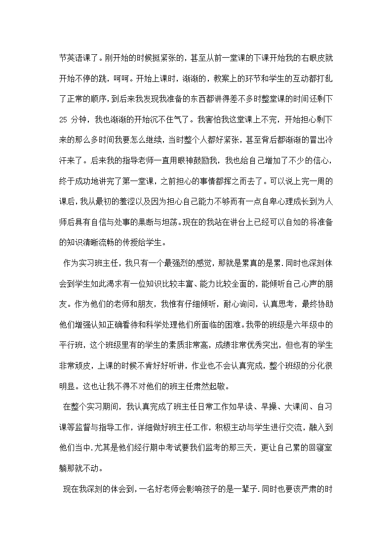 小学英语实习心得.docx第2页