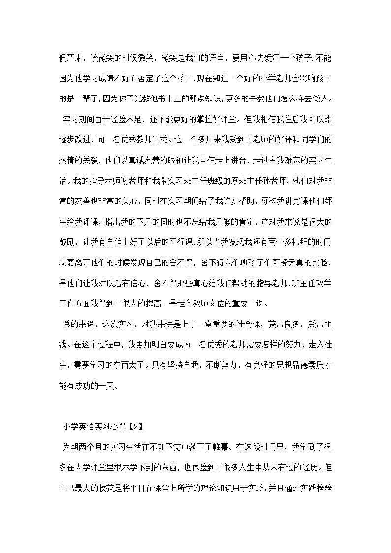 小学英语实习心得.docx第3页