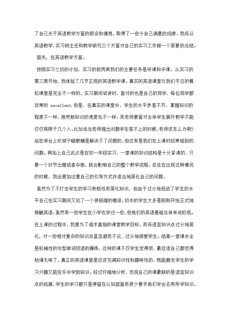 小学英语实习心得.docx第4页