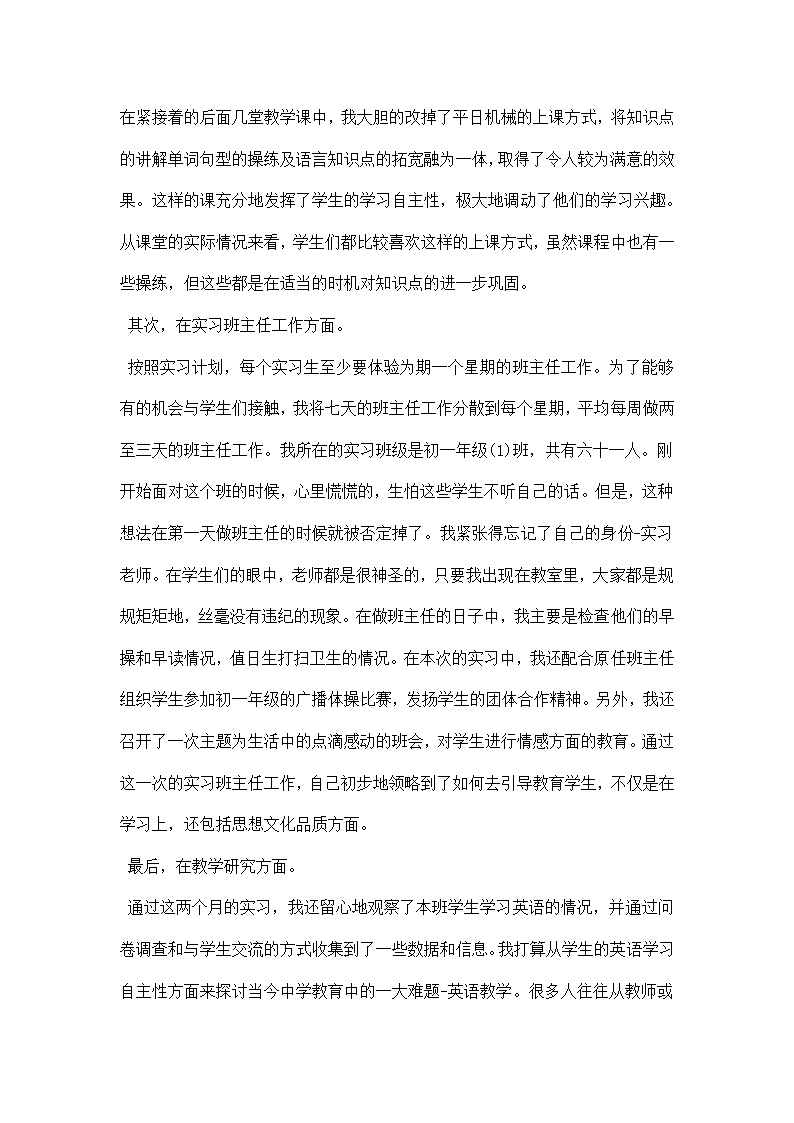 小学英语实习心得.docx第5页