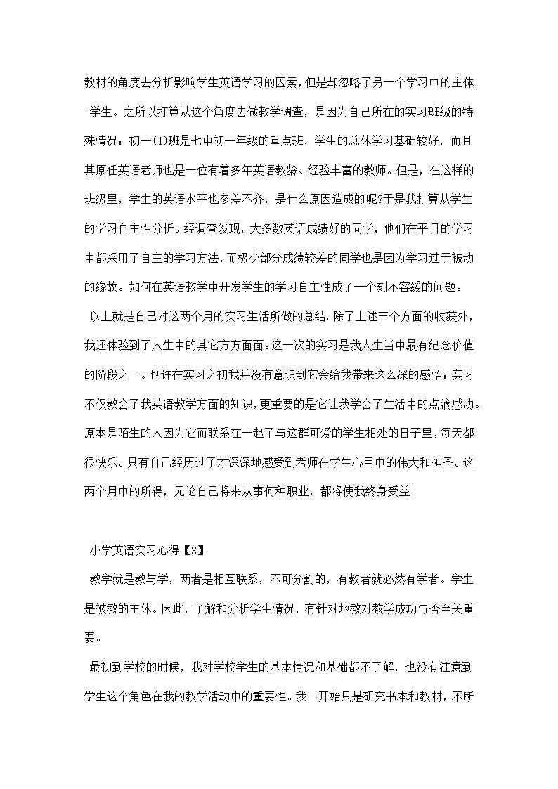 小学英语实习心得.docx第6页