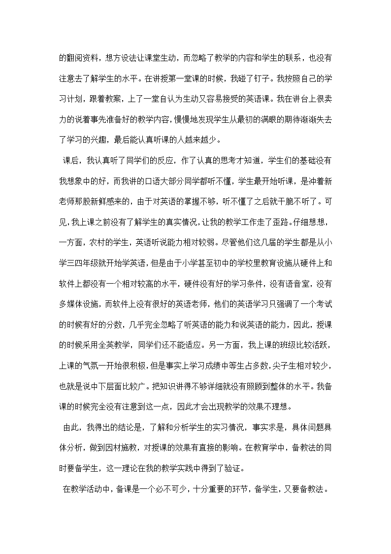 小学英语实习心得.docx第7页