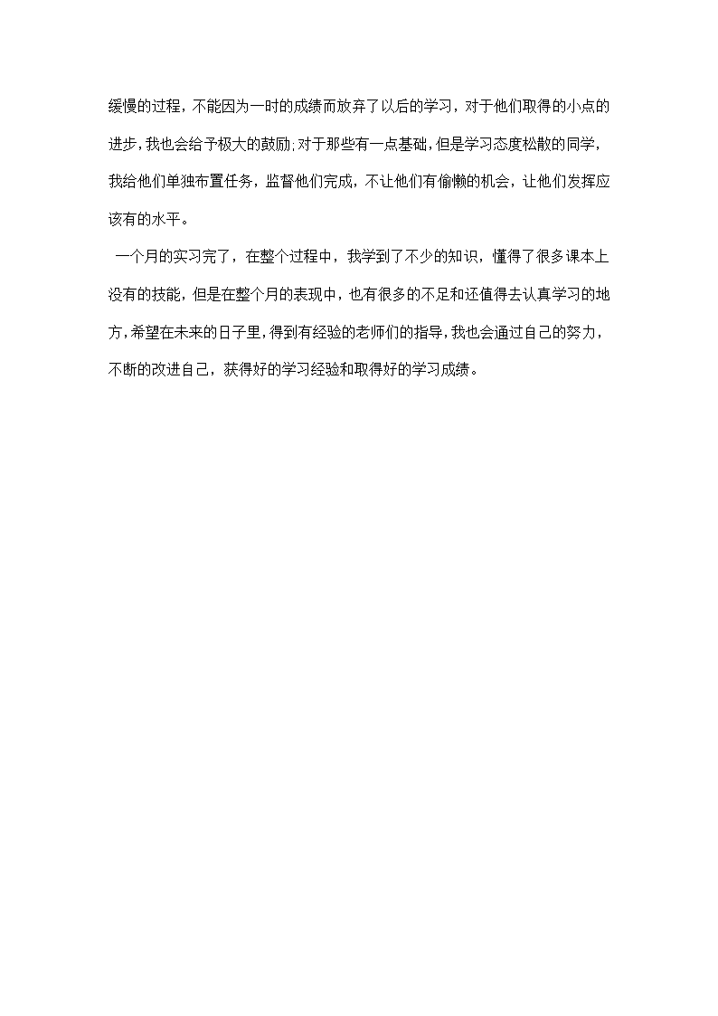 小学英语实习心得.docx第9页