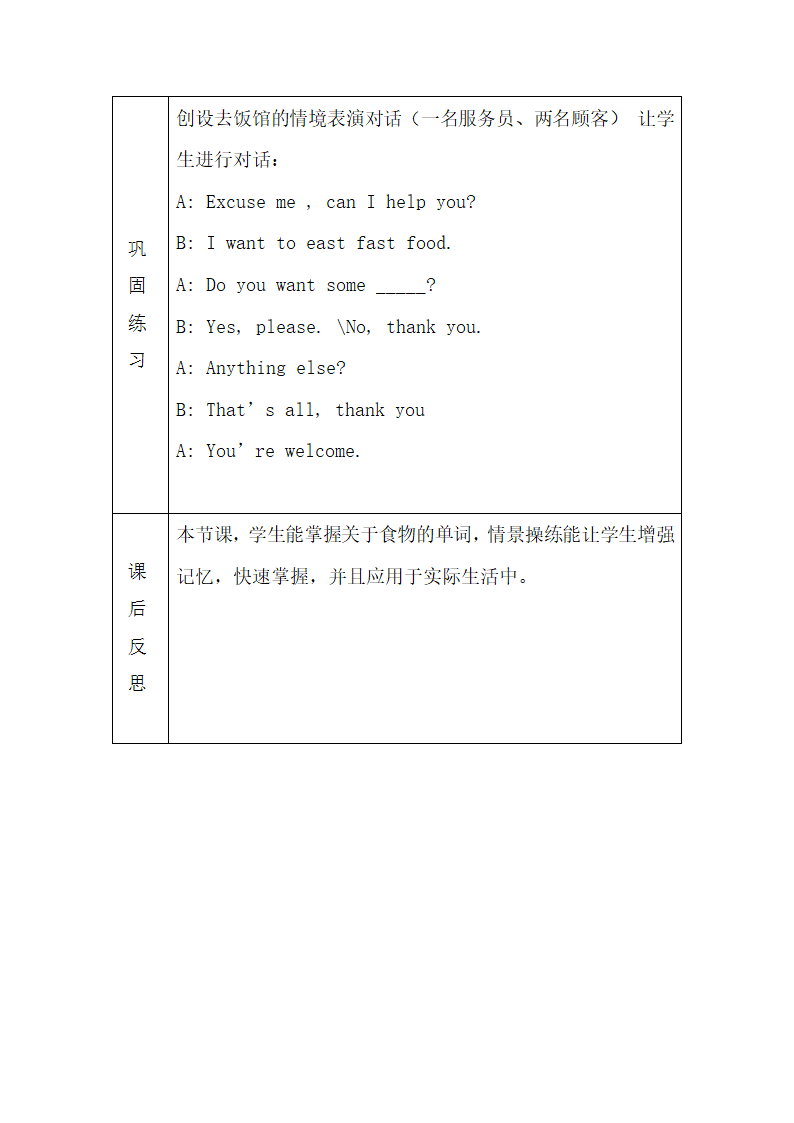 英语M4U1word.doc第4页