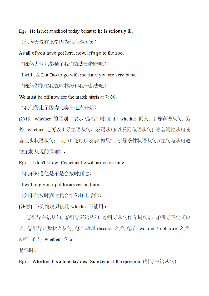 2023年中考英语复习连词.doc第2页